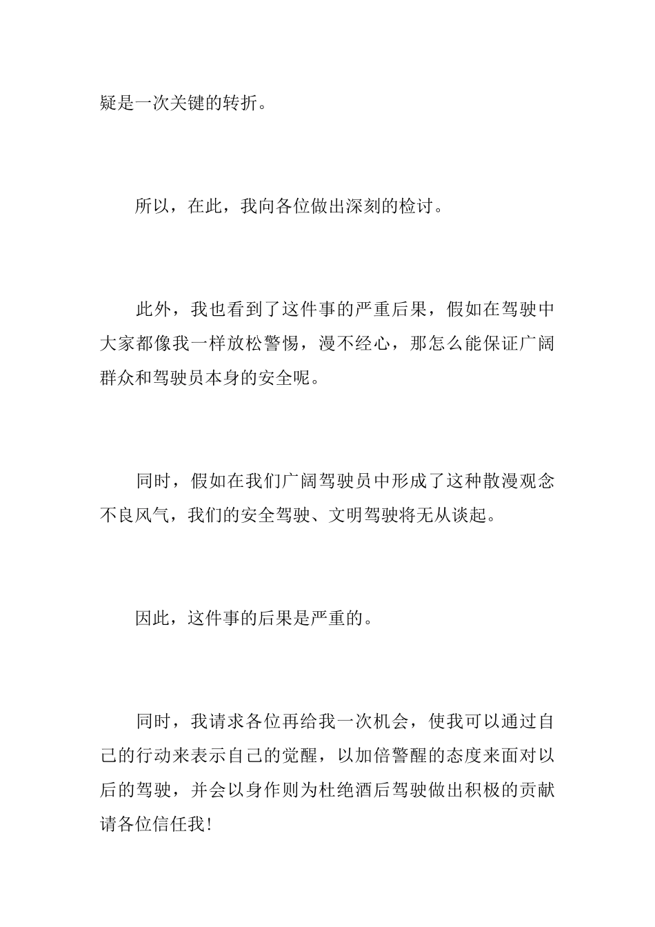 危险驾驶悔过书_第3页