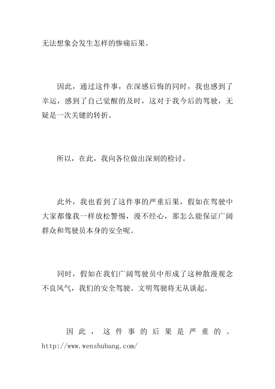 危险酒驾悔过书怎么写_第3页