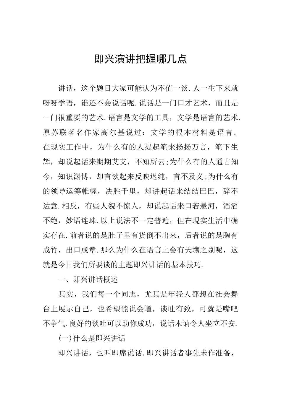 即兴演讲把握哪几点_第1页