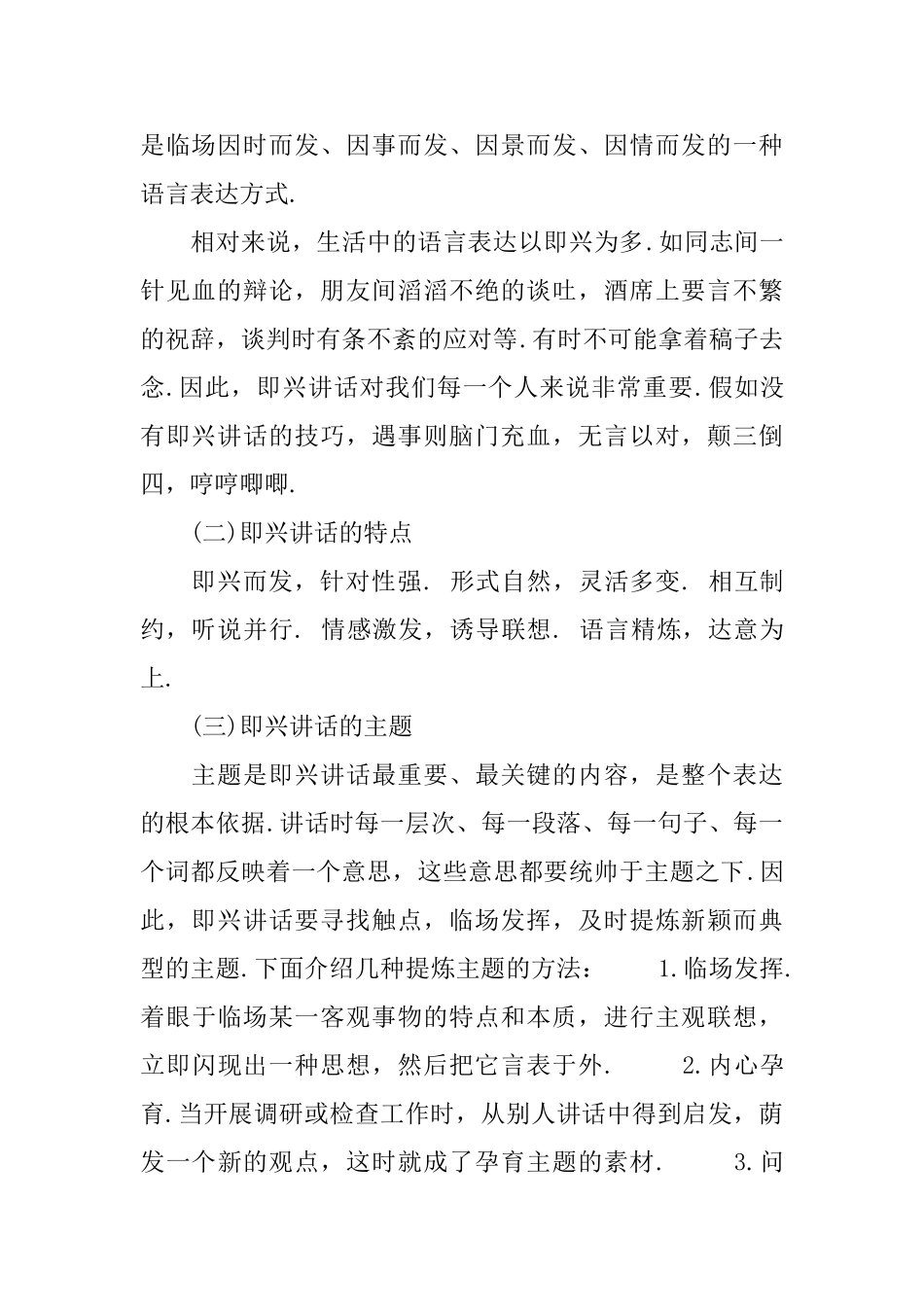 即兴演讲把握哪几点_第2页