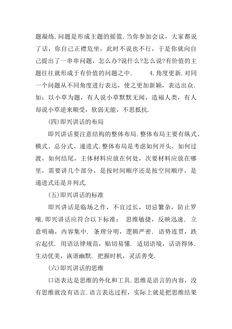 即兴演讲把握哪几点_第3页