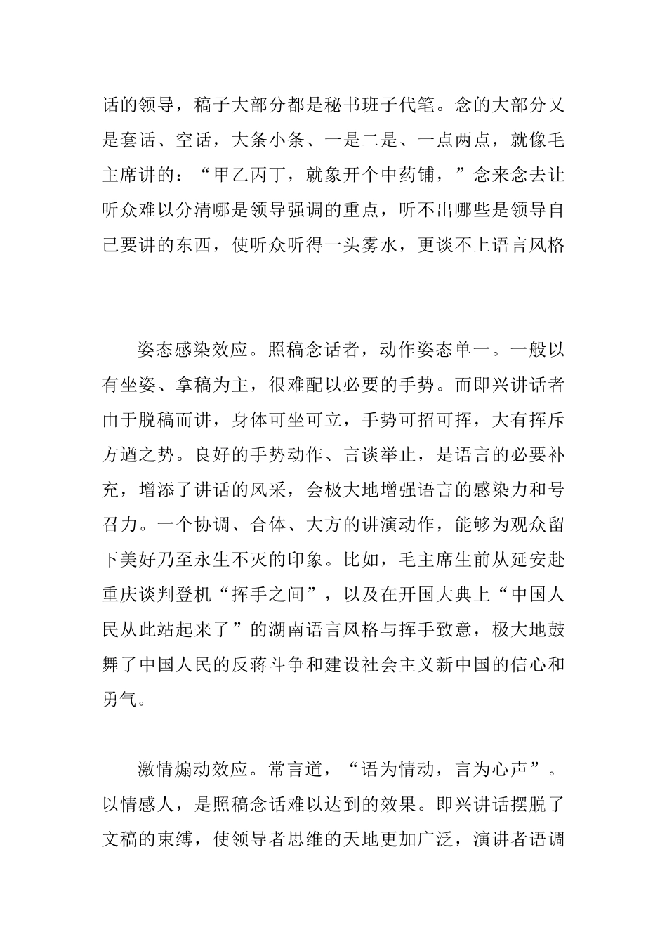 即兴讲话成功基本四个效应_第2页