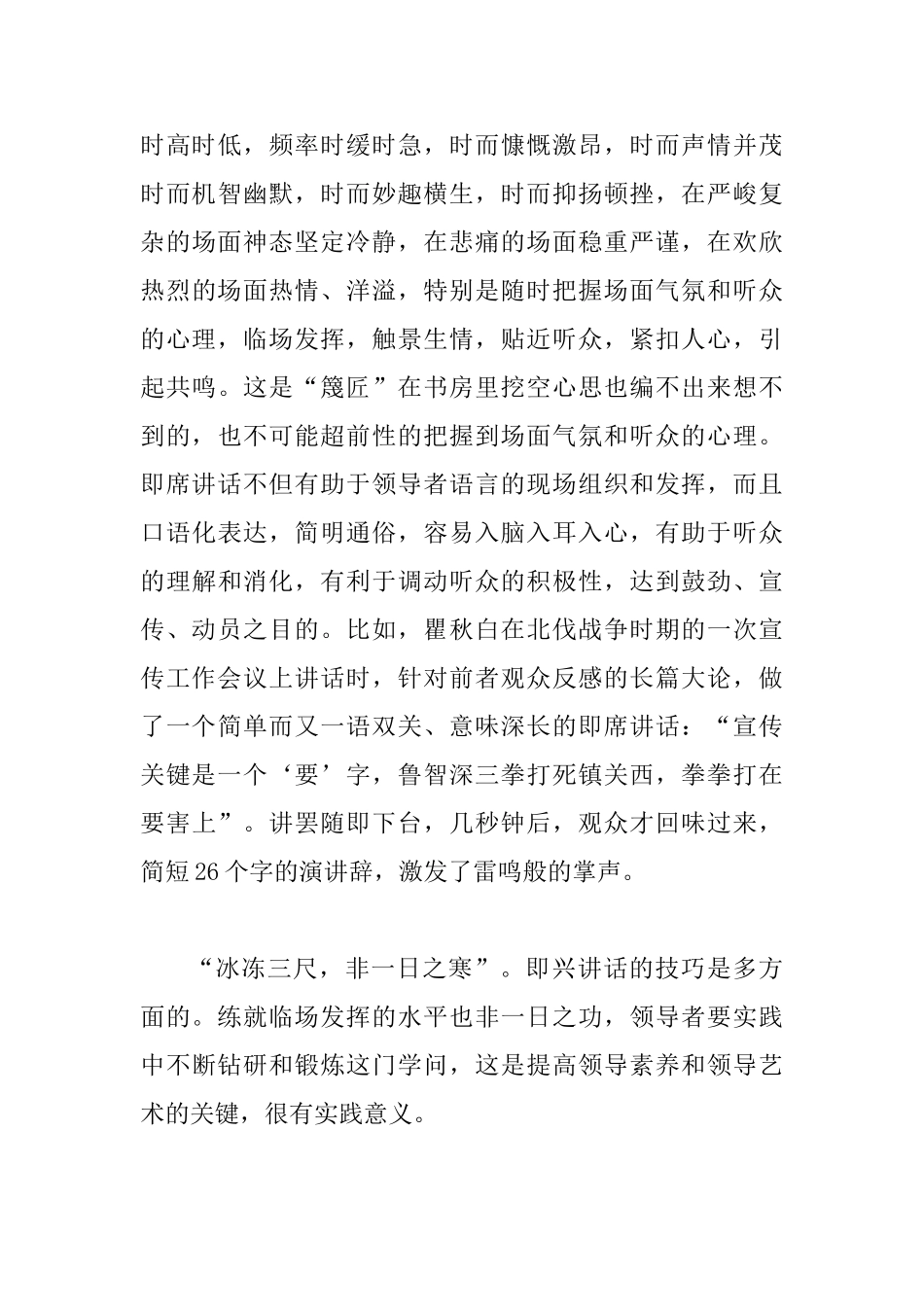 即兴讲话成功基本四个效应_第3页