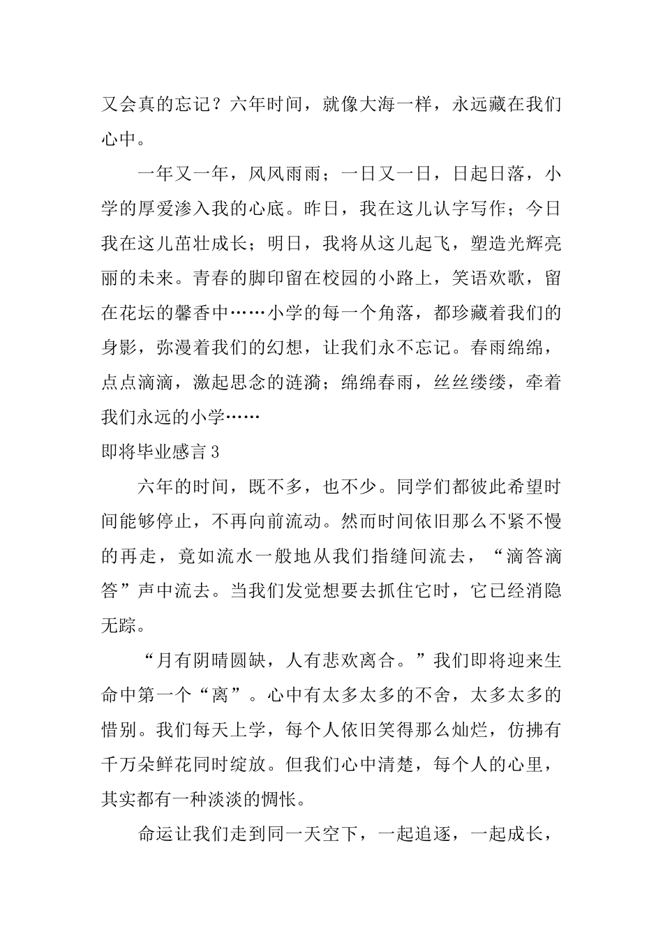 即将毕业感言_第3页