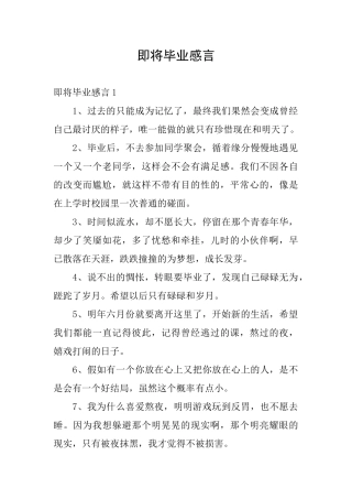 即将毕业感言
