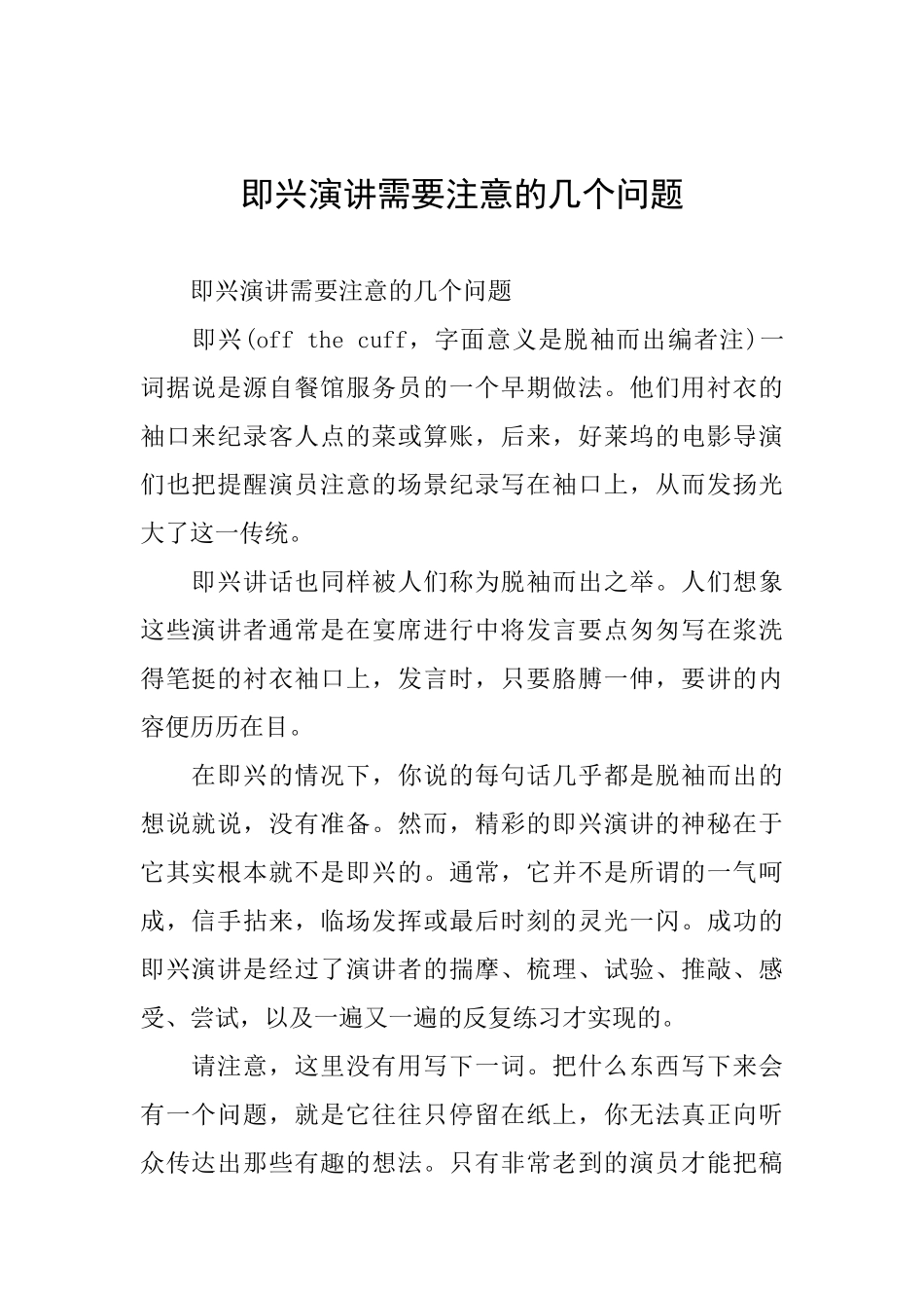 即兴演讲需要注意的几个问题_第1页