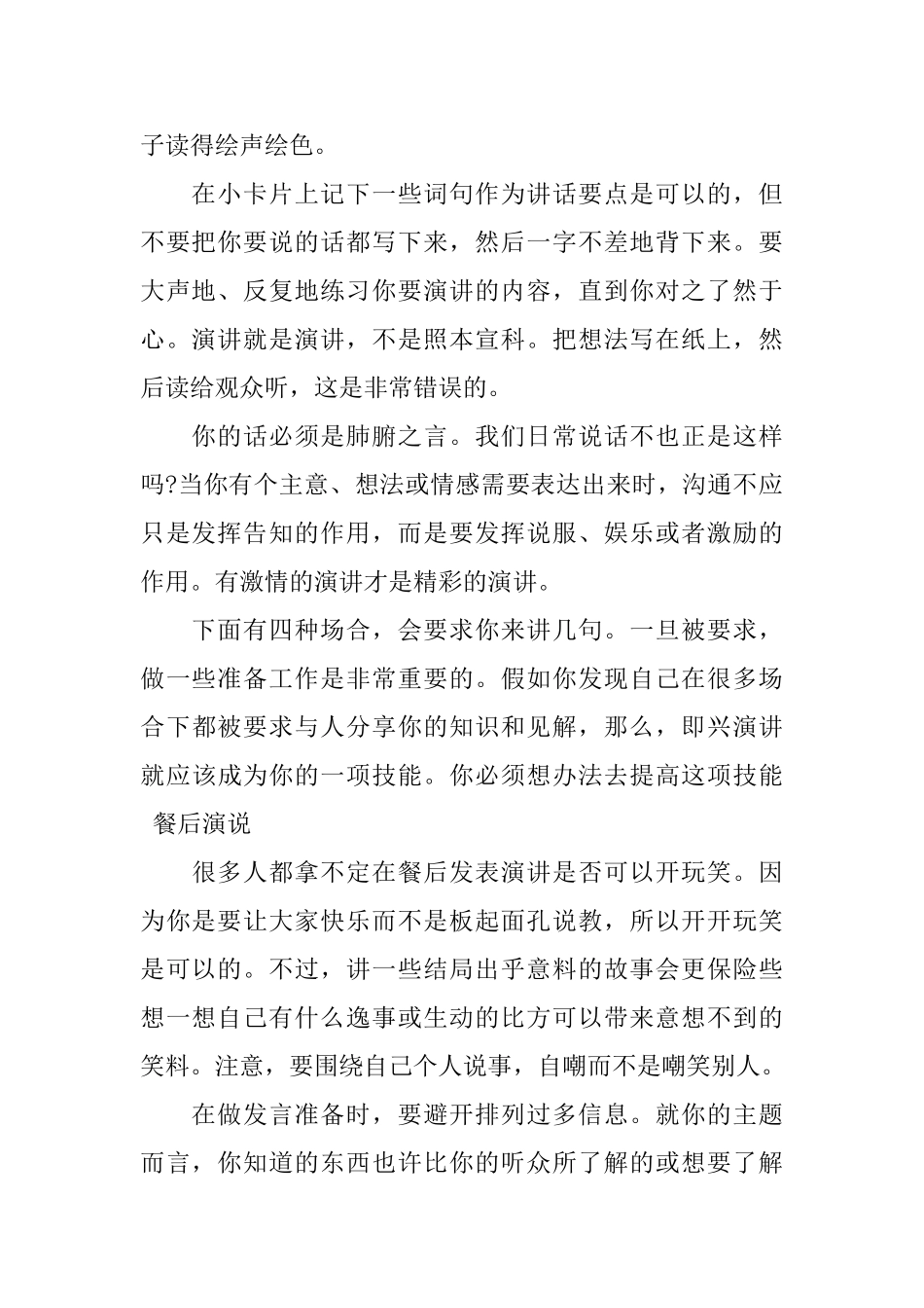即兴演讲需要注意的几个问题_第2页