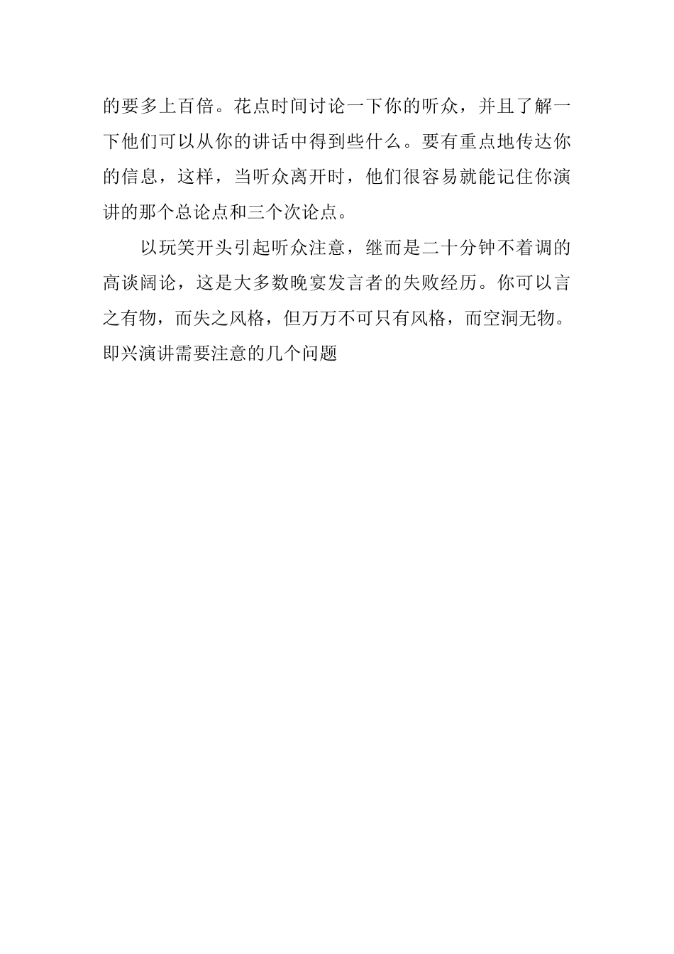 即兴演讲需要注意的几个问题_第3页