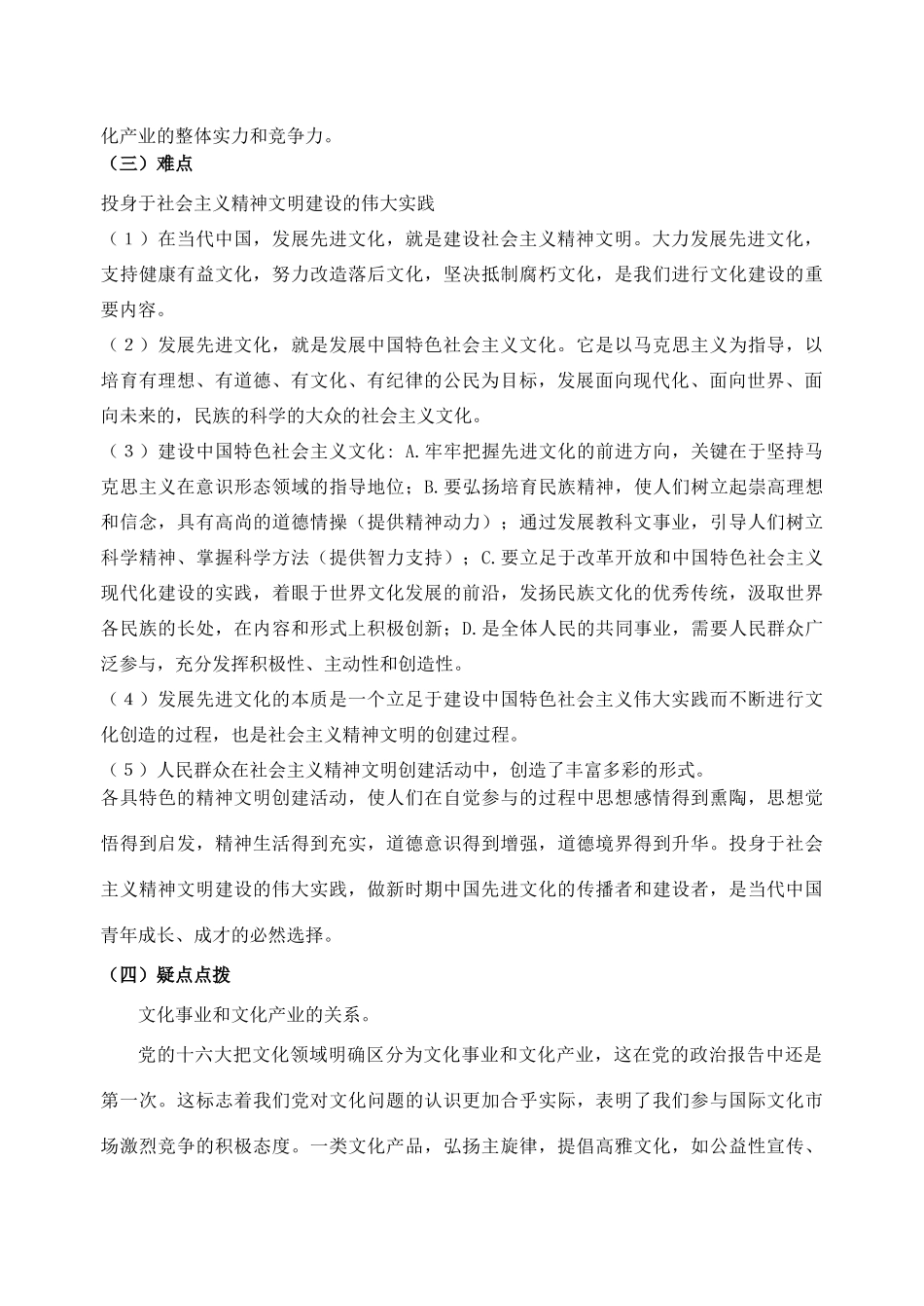 文化生活第九课：建设中国特色社会主义文化_第3页