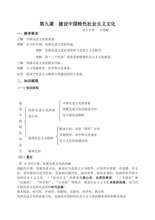 文化生活第九课：建设中国特色社会主义文化