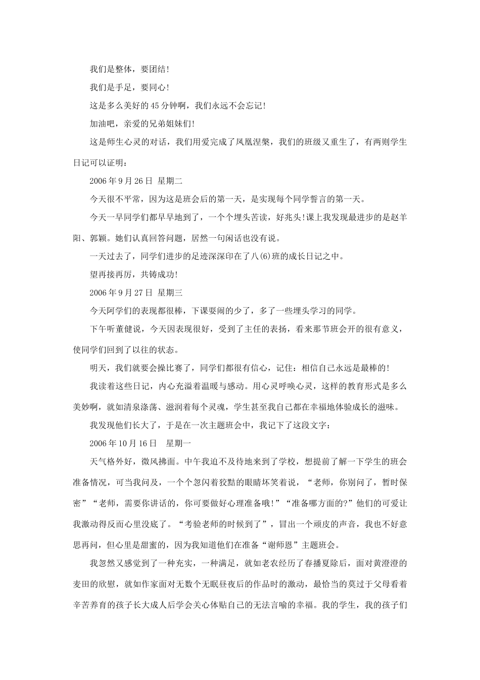 我用日记引领学生成长_第2页