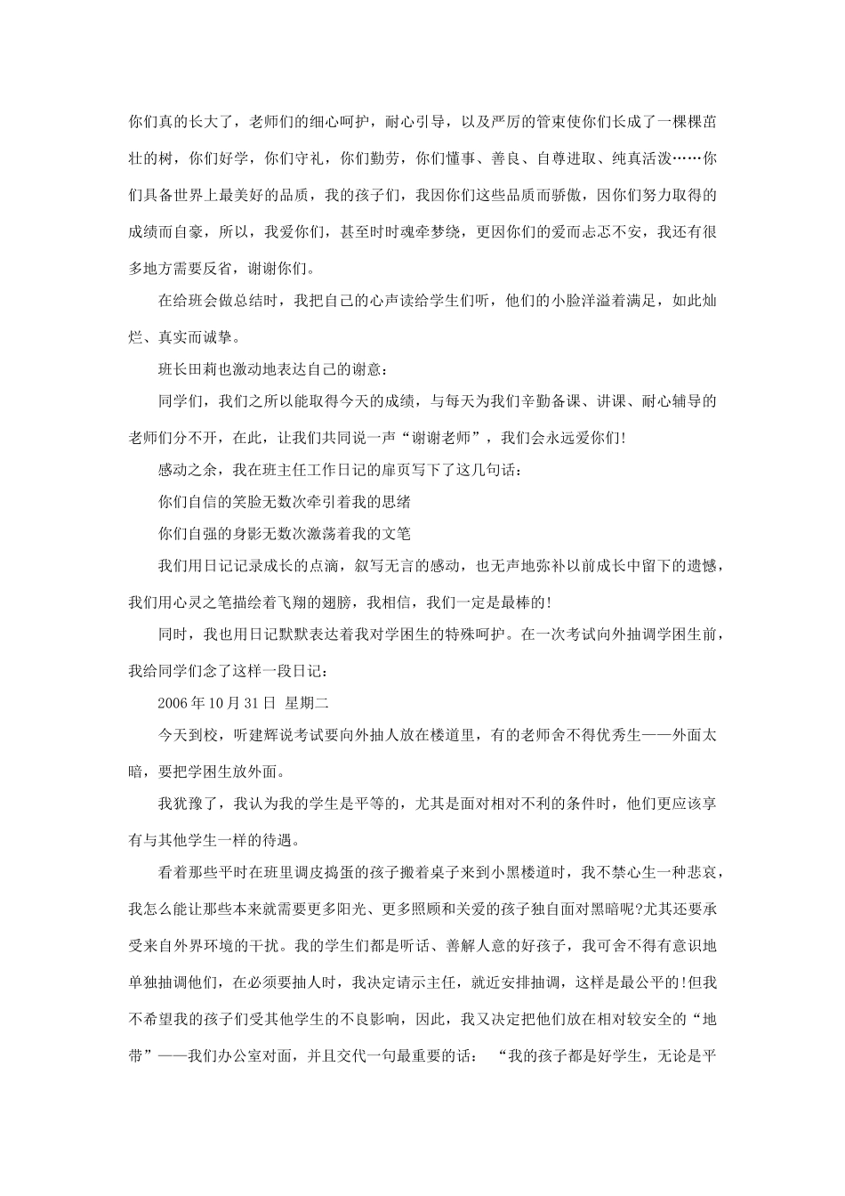 我用日记引领学生成长_第3页