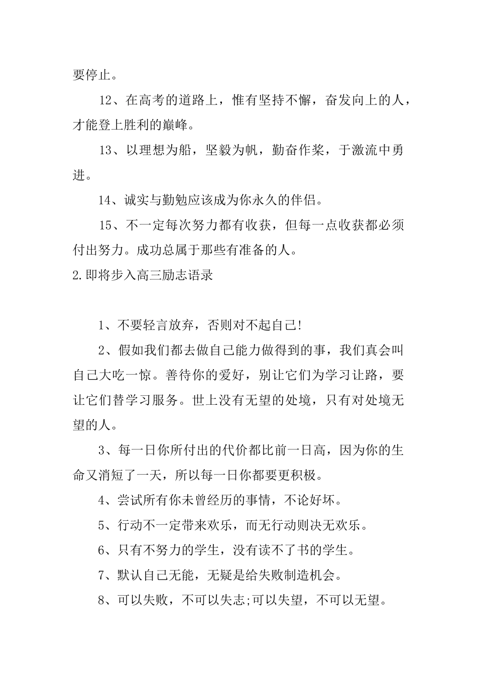 即将步入高三励志语录5篇_第2页