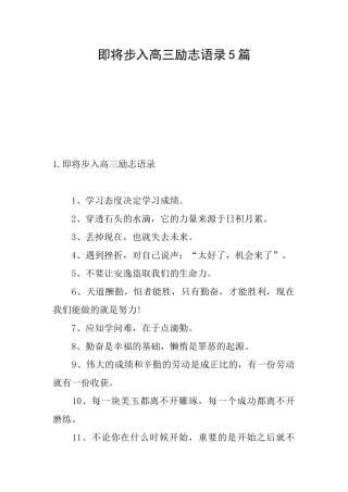 即将步入高三励志语录5篇