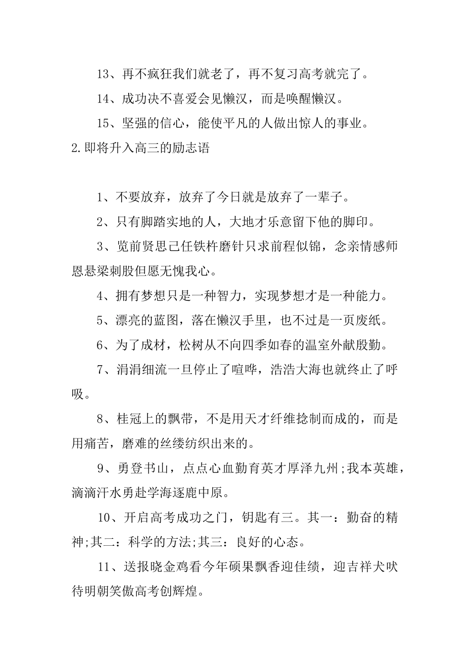 即将升入高三的励志语5篇_第2页