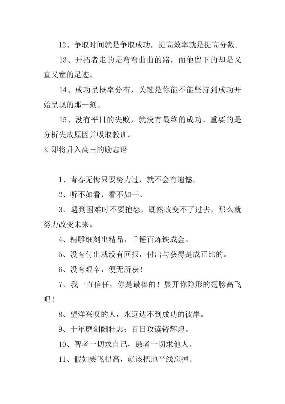即将升入高三的励志语5篇_第3页