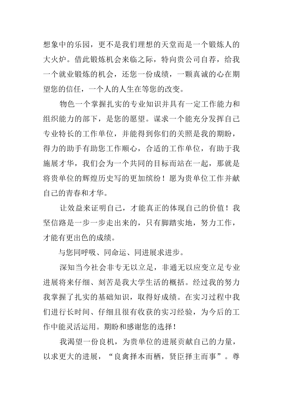 即将毕业的大学生求职信_第2页