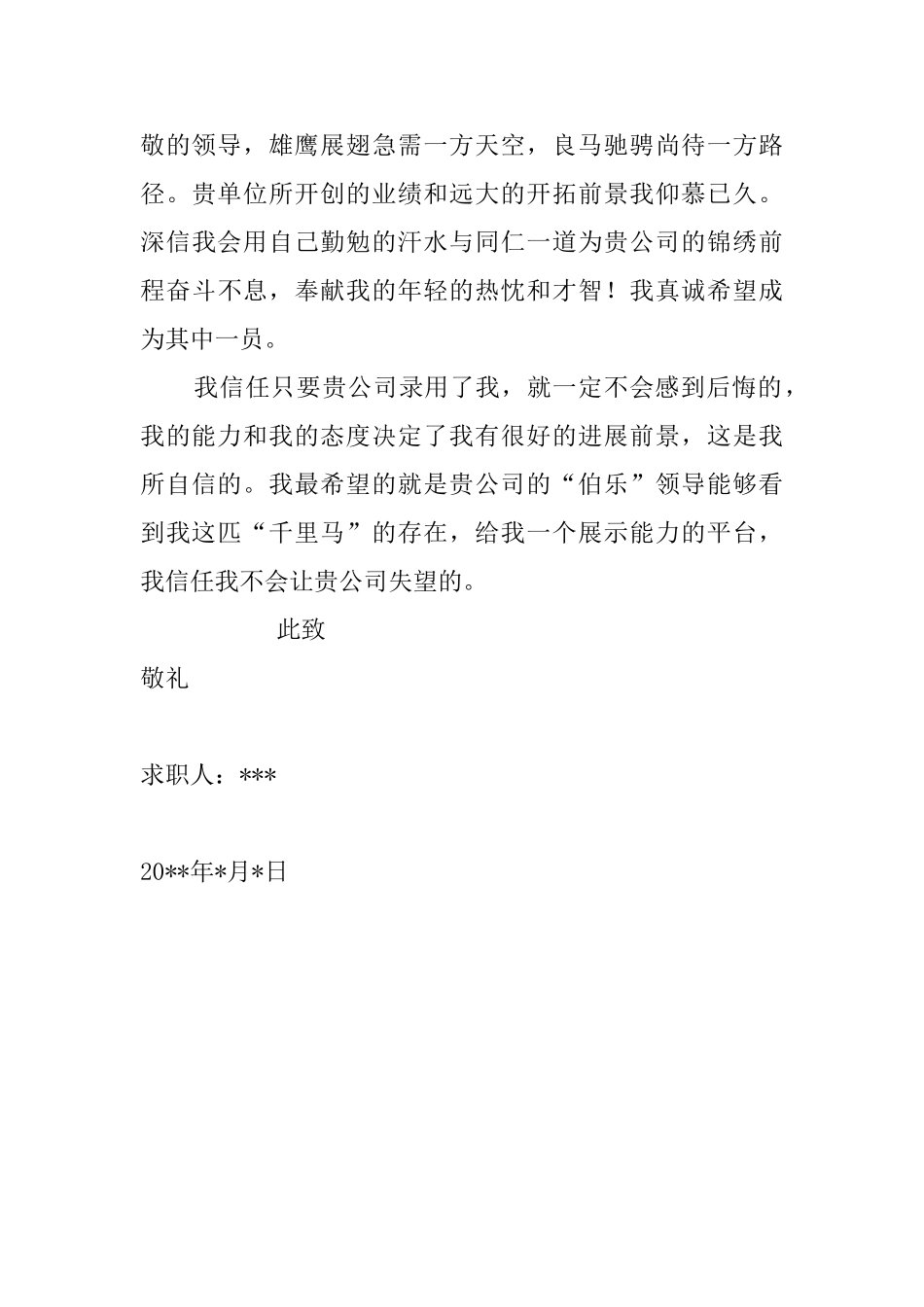 即将毕业的大学生求职信_第3页