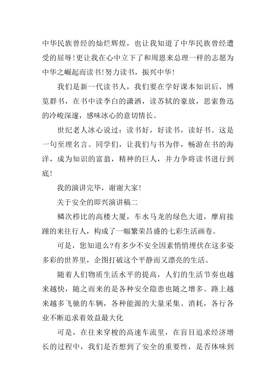 即兴演讲的演讲稿600字_第2页