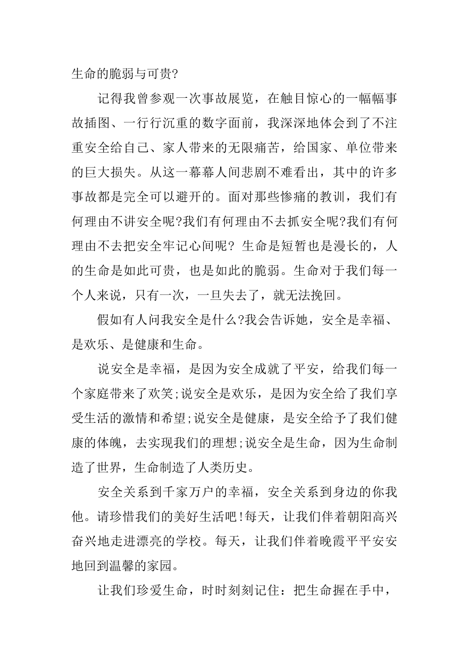 即兴演讲的演讲稿600字_第3页