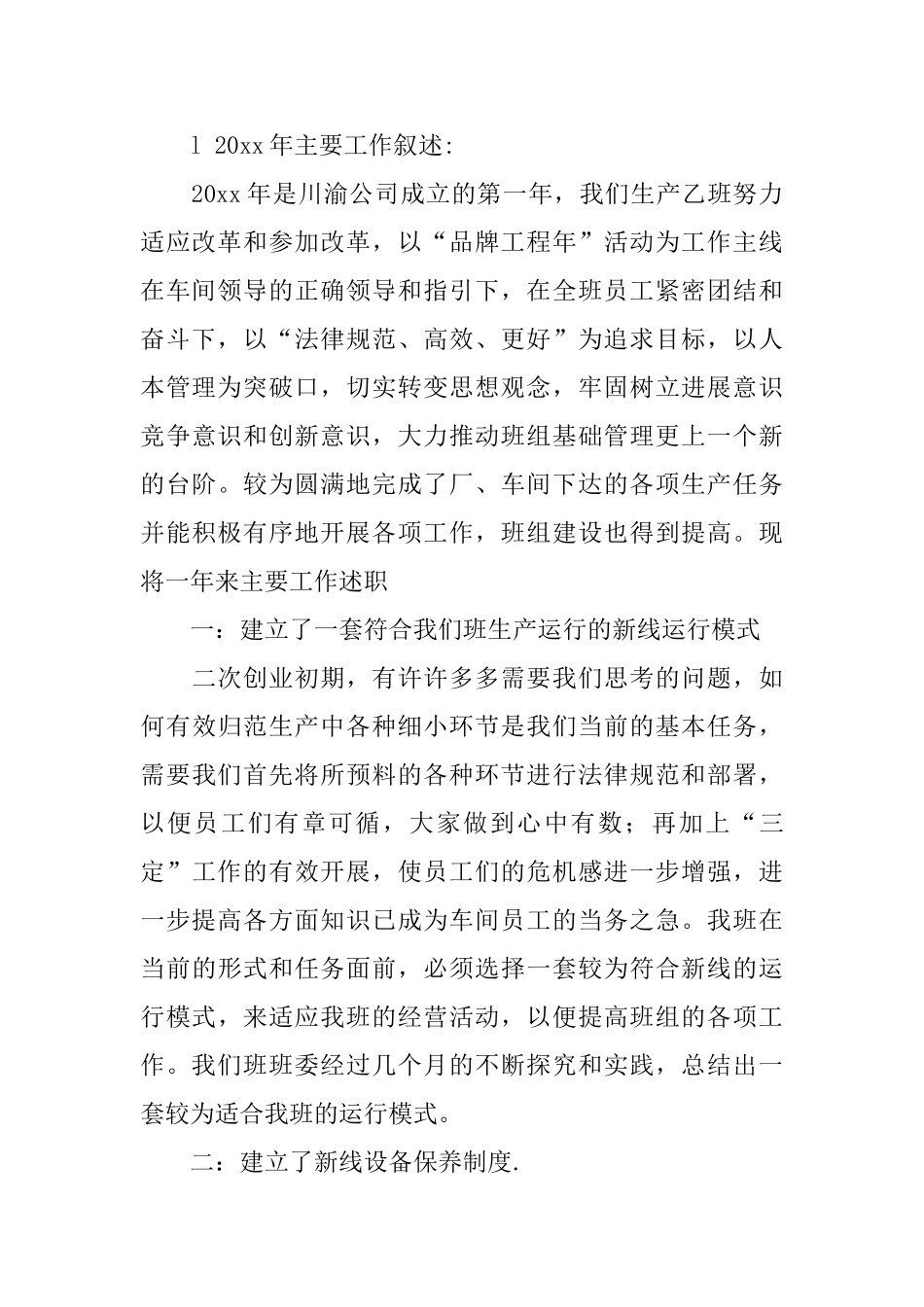 卷烟厂制丝车间生产班长个人述职报告_第2页