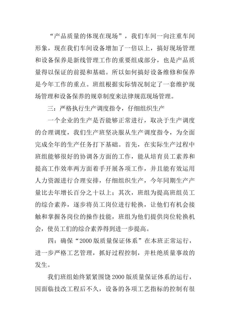 卷烟厂制丝车间生产班长个人述职报告_第3页