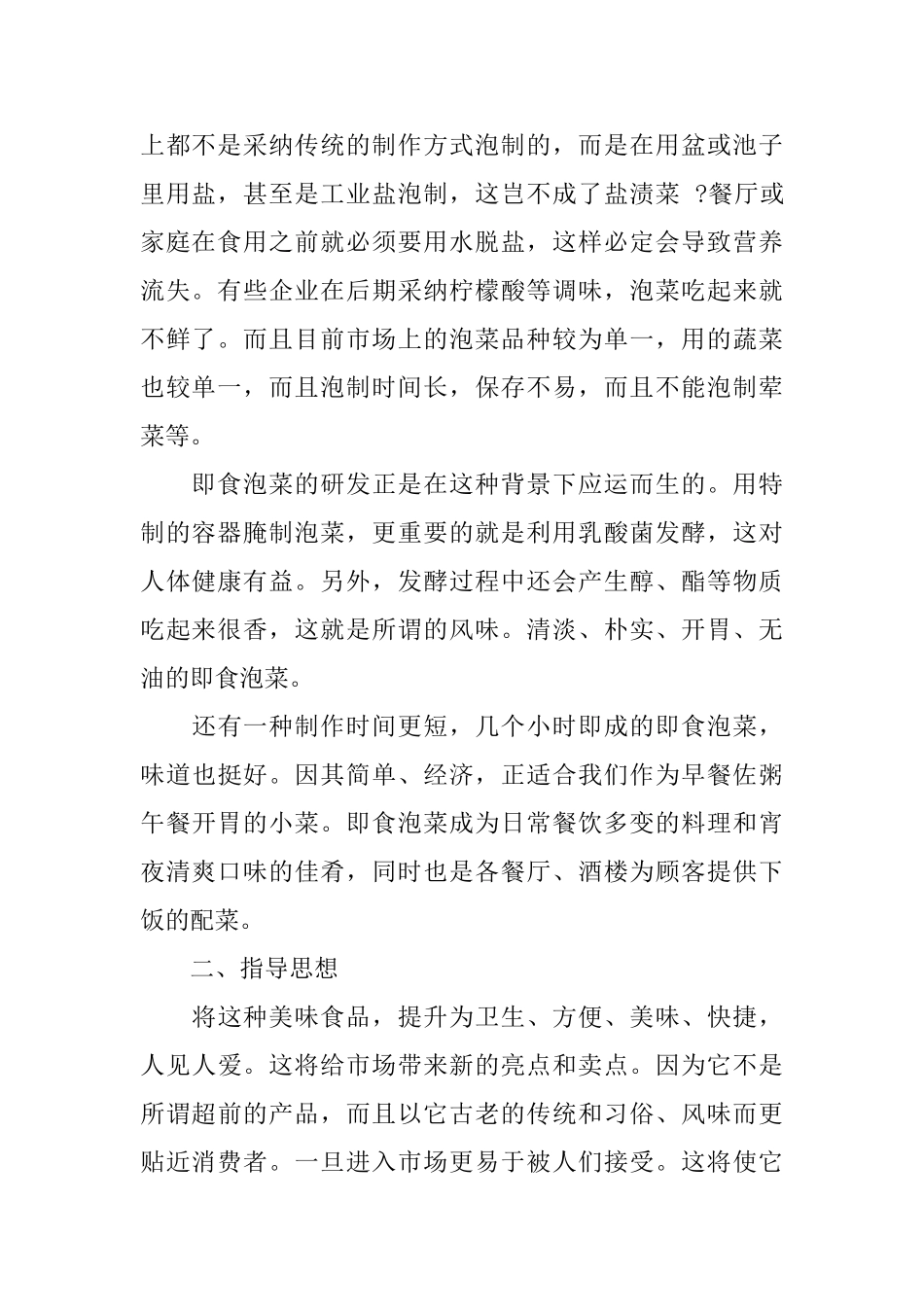 即食泡菜商业计划书范文_第2页