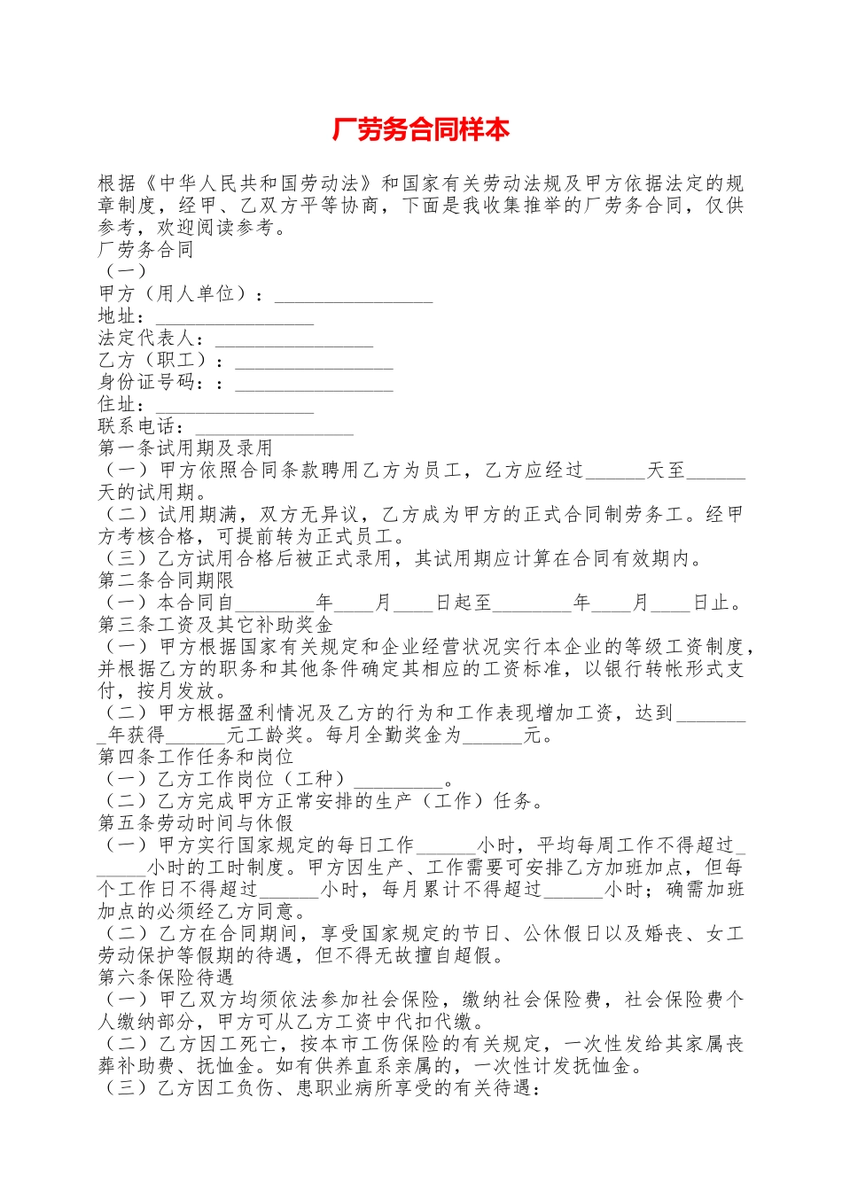 厂劳务合同样本——范本_第1页