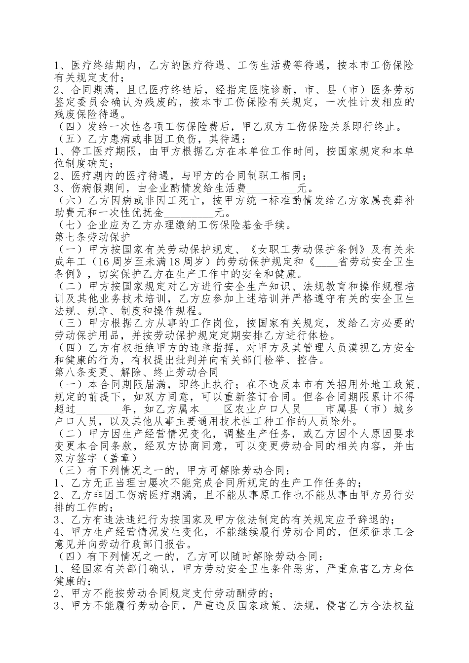 厂劳务合同样本——范本_第2页