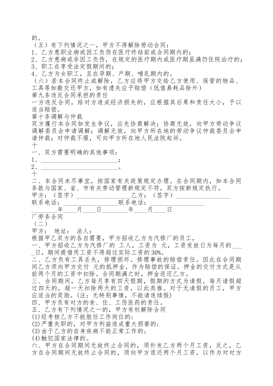 厂劳务合同样本——范本_第3页