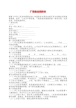 厂劳务合同样本——范本