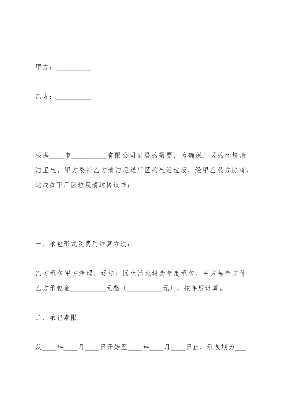 厂区垃圾清运协议_第2页