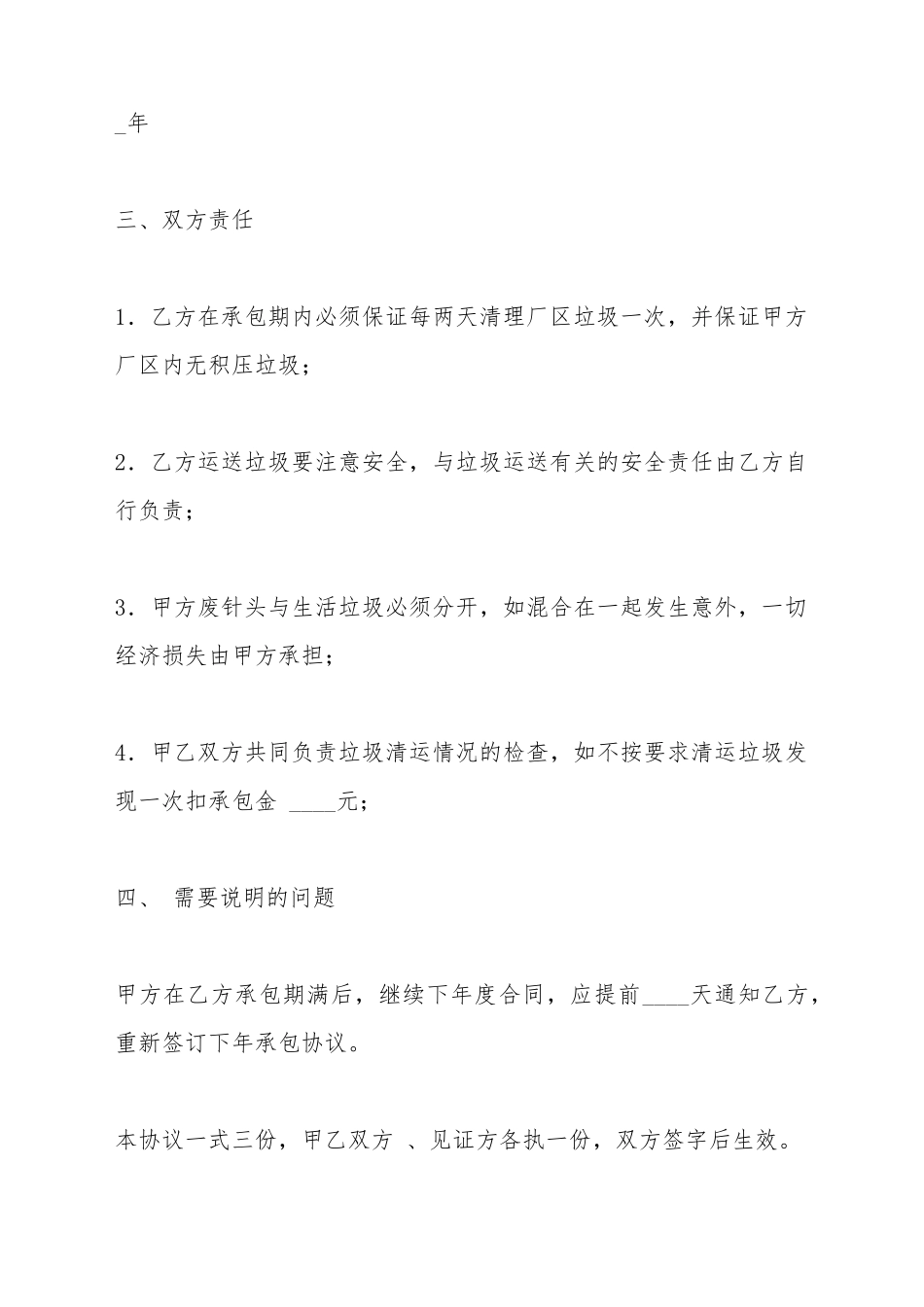 厂区垃圾清运协议_第3页