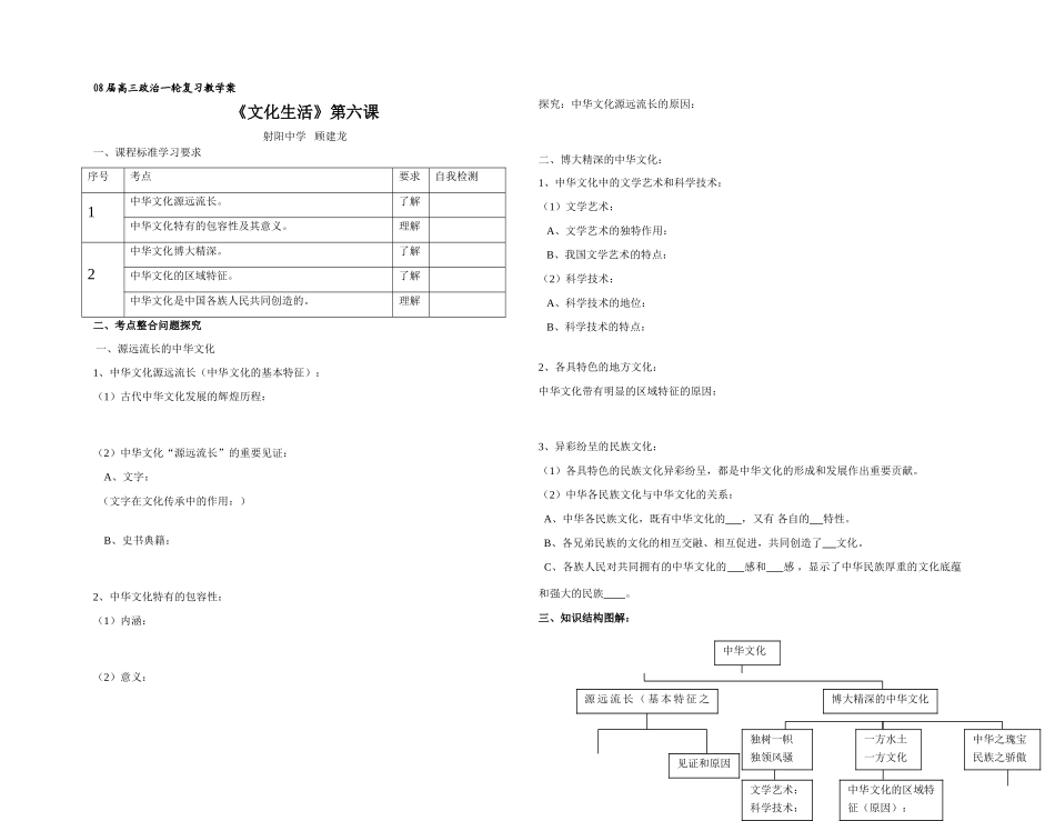 文化生活第六课：我们的中华文化_第1页