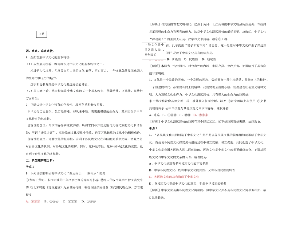 文化生活第六课：我们的中华文化_第2页