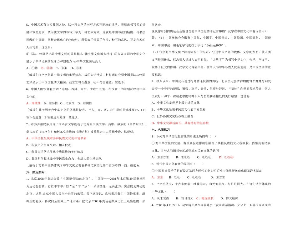 文化生活第六课：我们的中华文化_第3页
