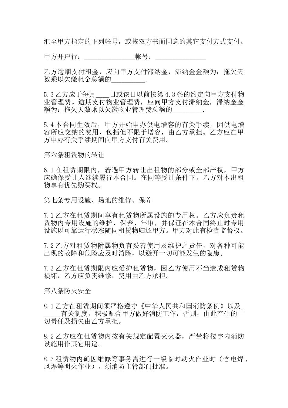 厂区出租合同范本_第3页