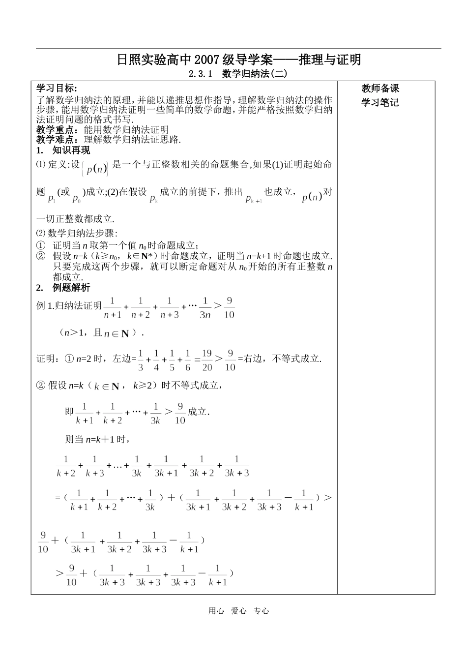 数学归纳法二doc_第1页