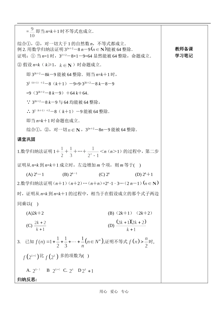 数学归纳法二doc_第2页