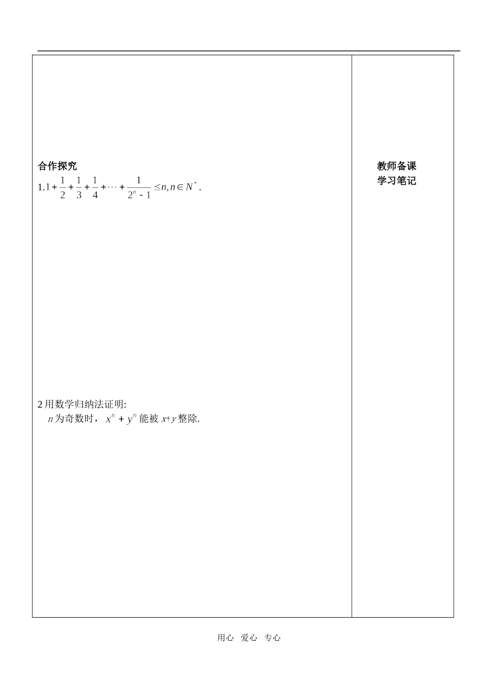 数学归纳法二doc_第3页