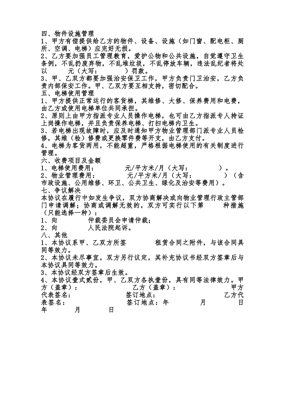 厂区物业服务协议范本_第2页