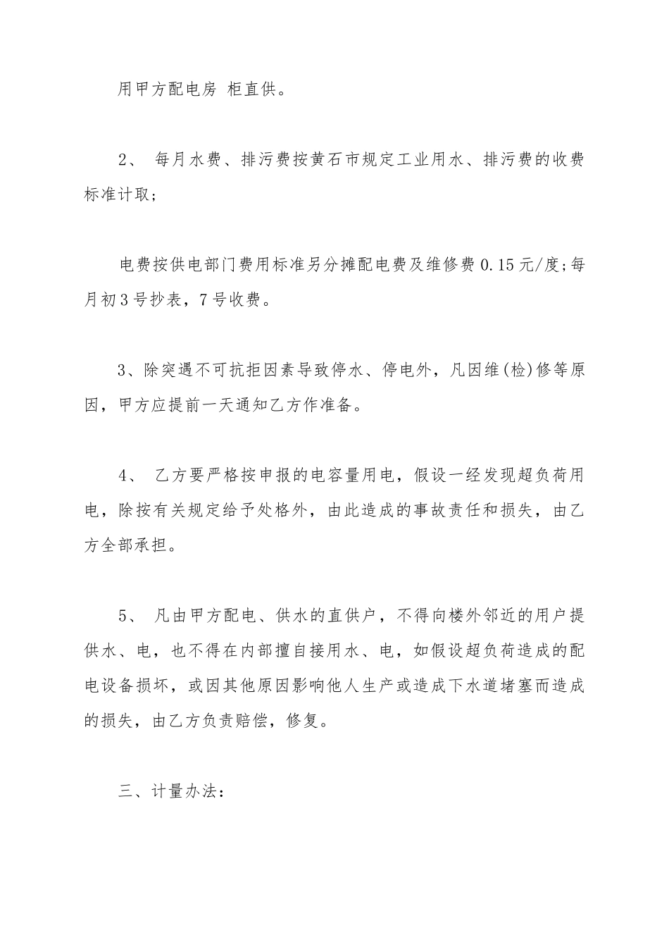 厂区物业管理合同范文优秀篇_第3页