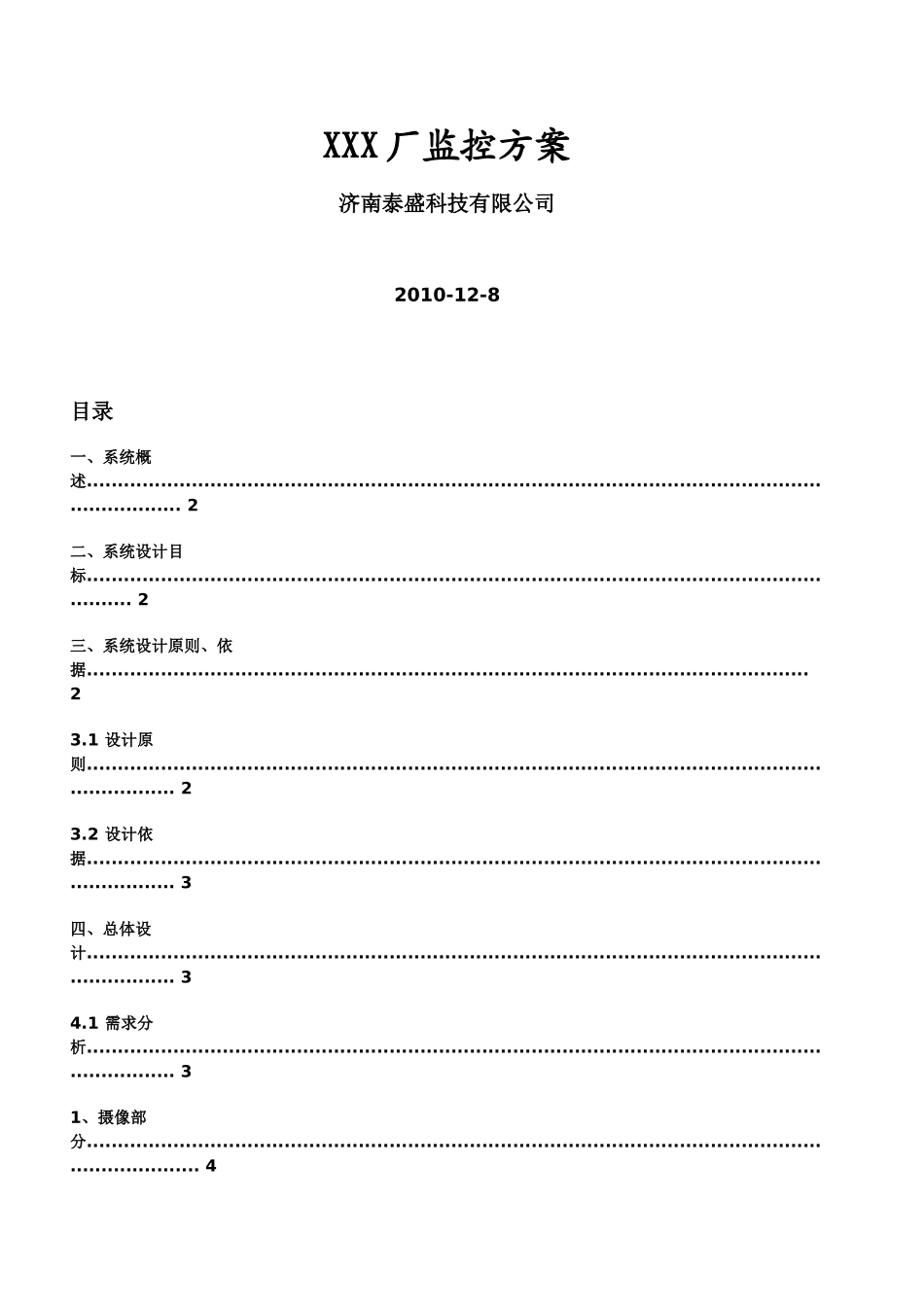 厂区监控完全方案_第1页