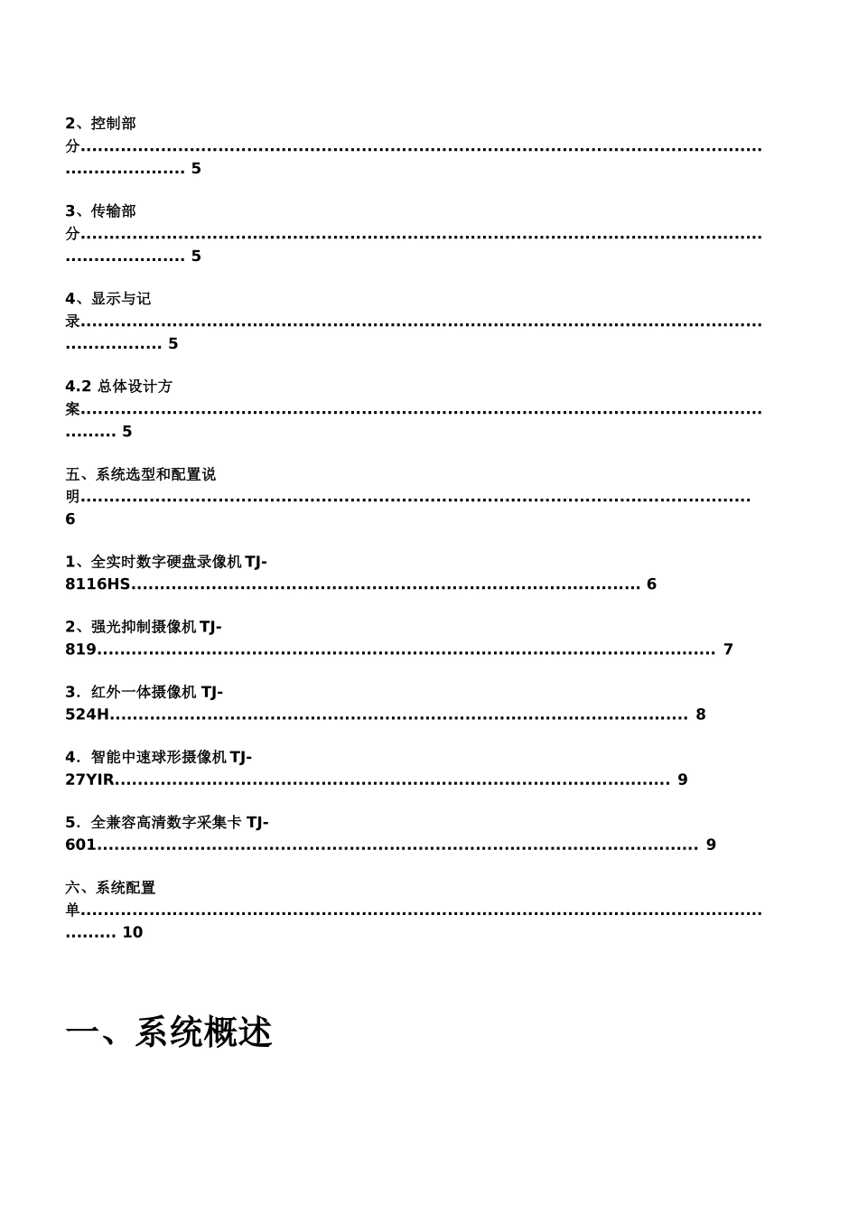 厂区监控完全方案_第2页