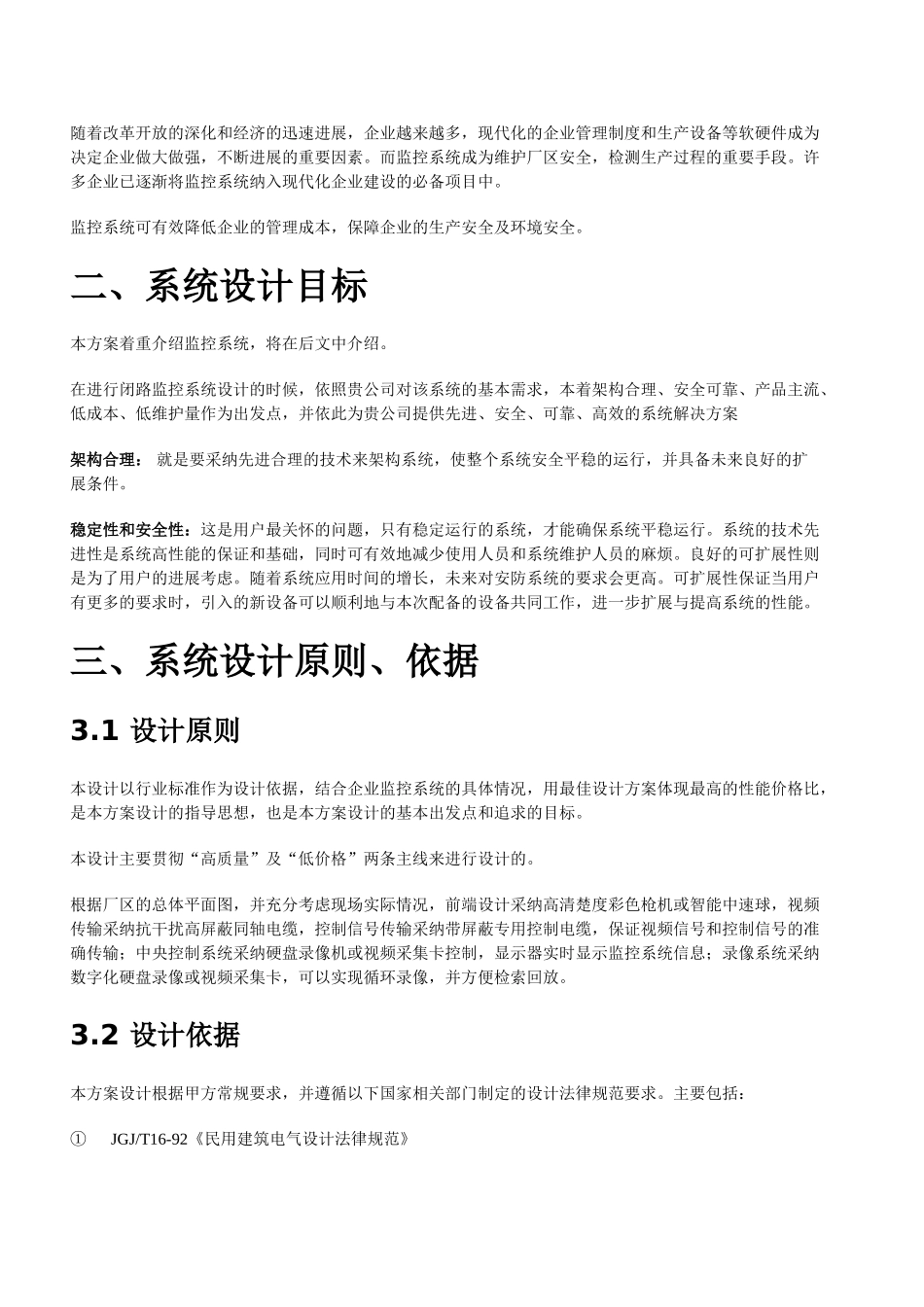 厂区监控完全方案_第3页