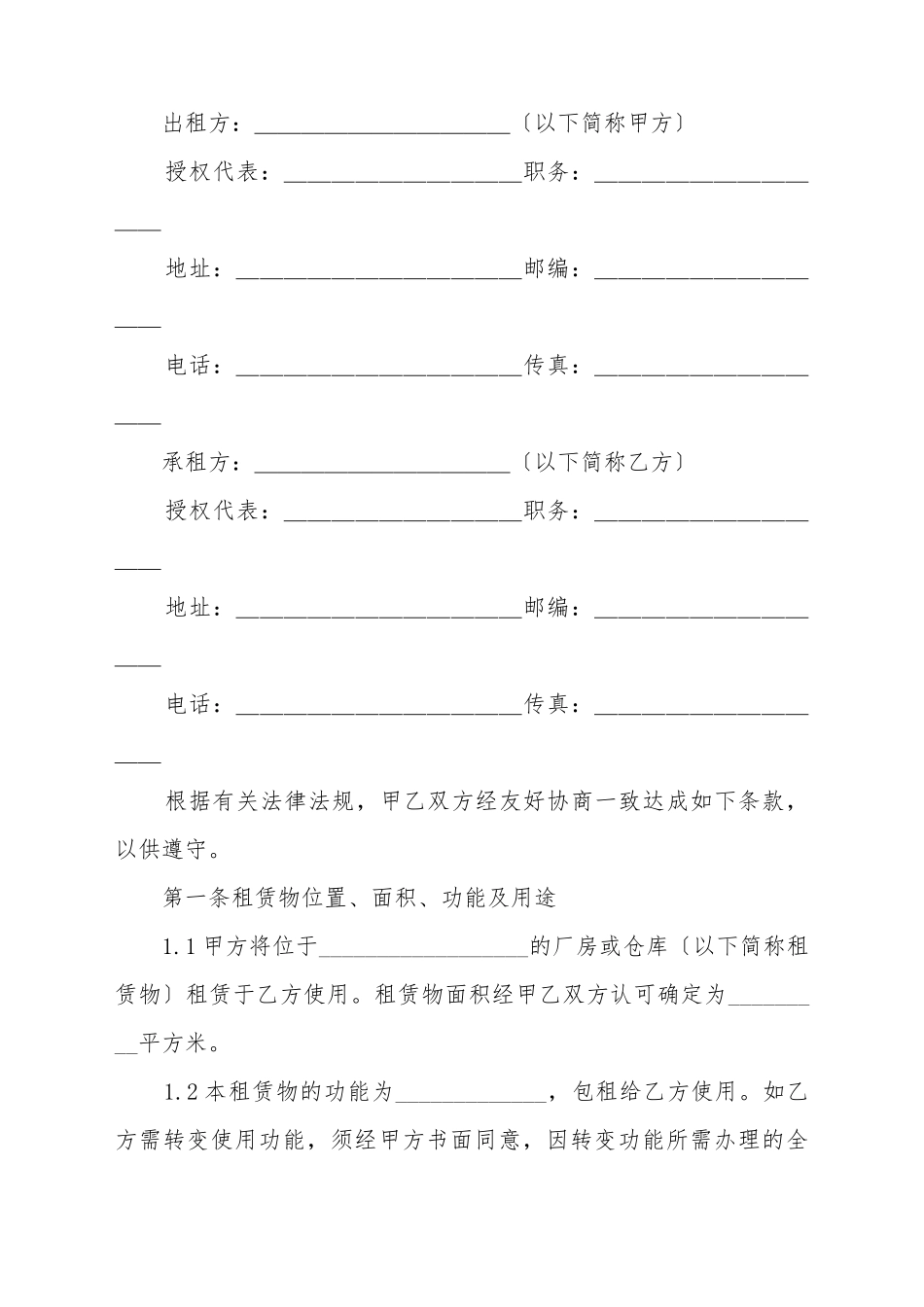 厂区租赁合同范本_第2页