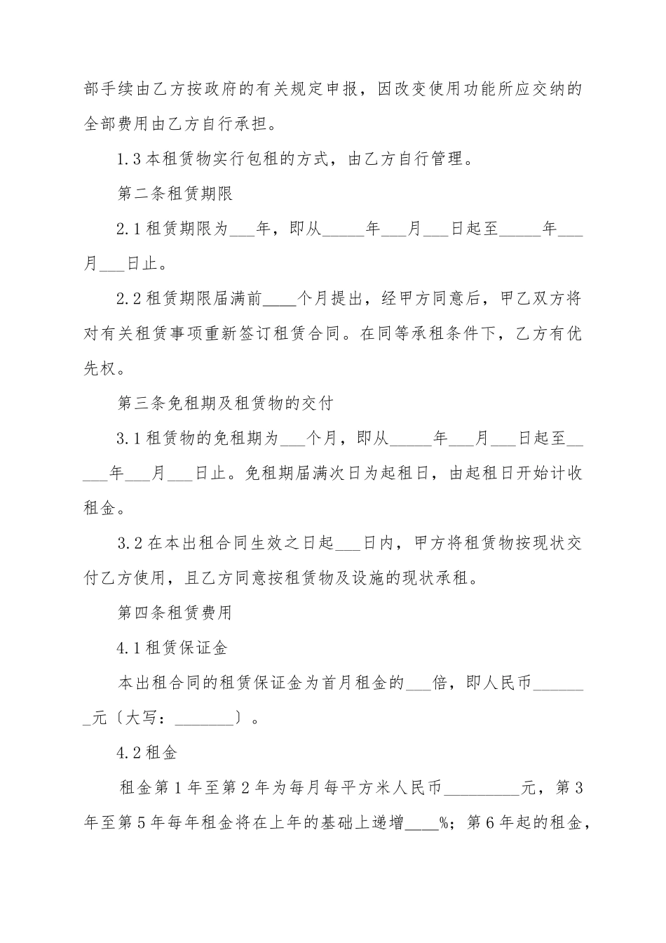 厂区租赁合同范本_第3页