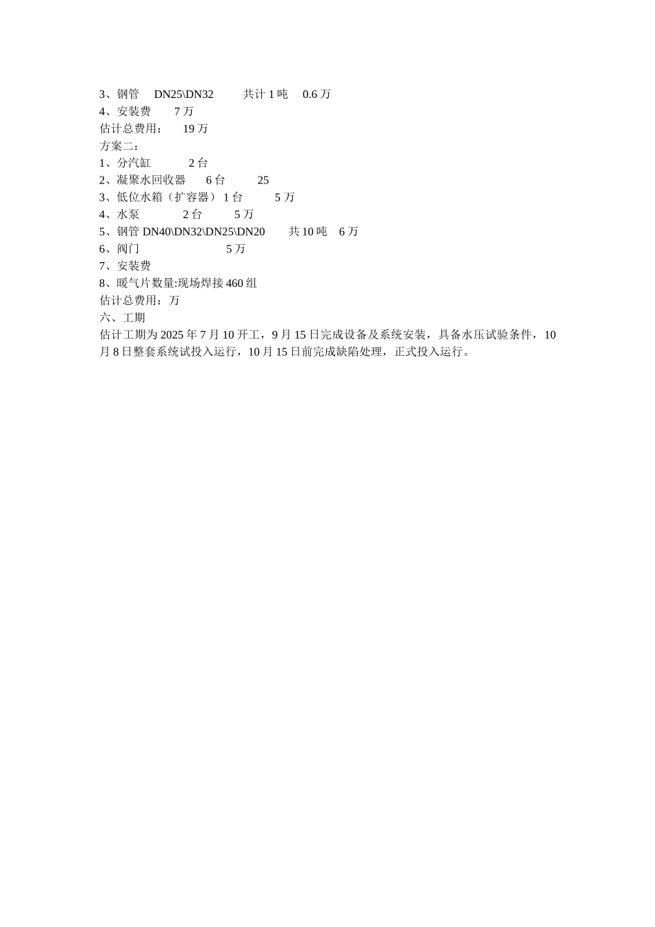 厂区采暖系统改造方案_第2页