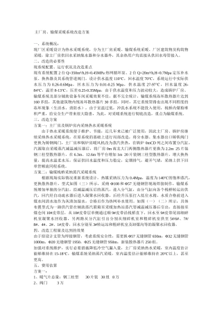 厂区采暖系统改造方案