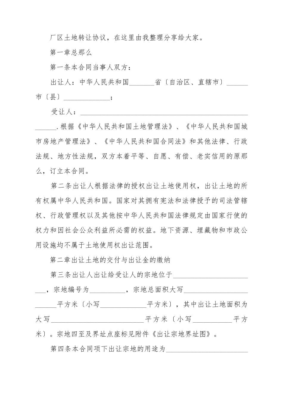 厂区土地转让协议书_第2页